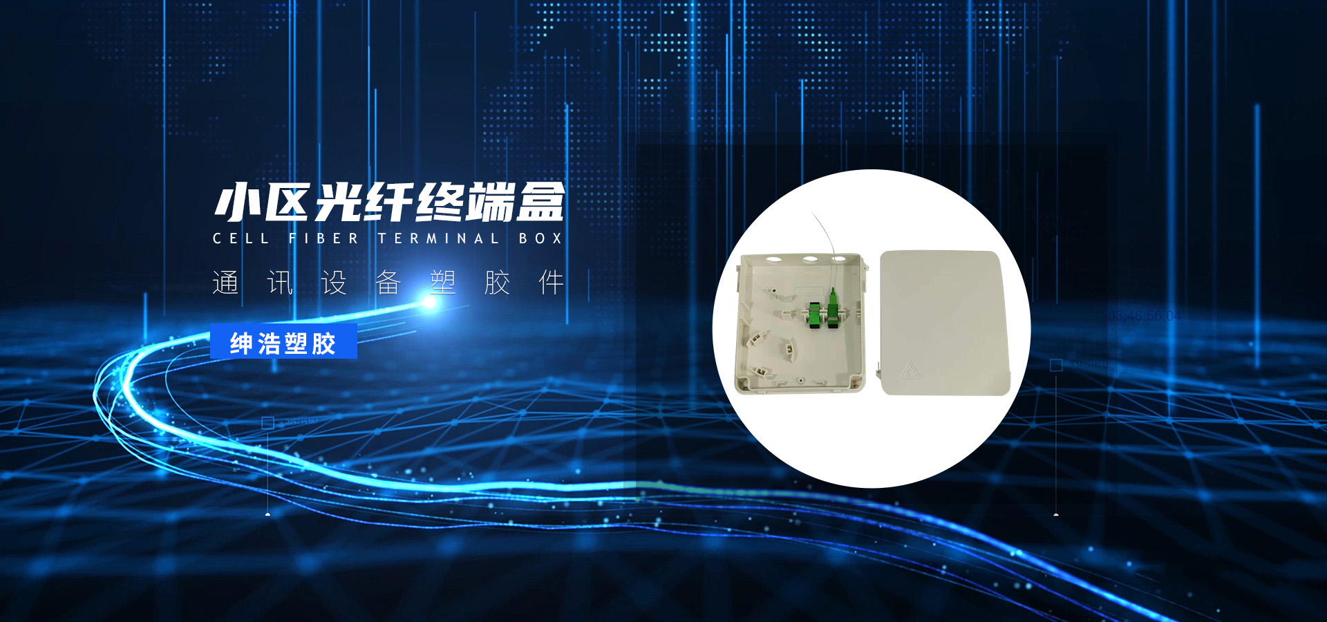 通訊設(shè)備塑膠件